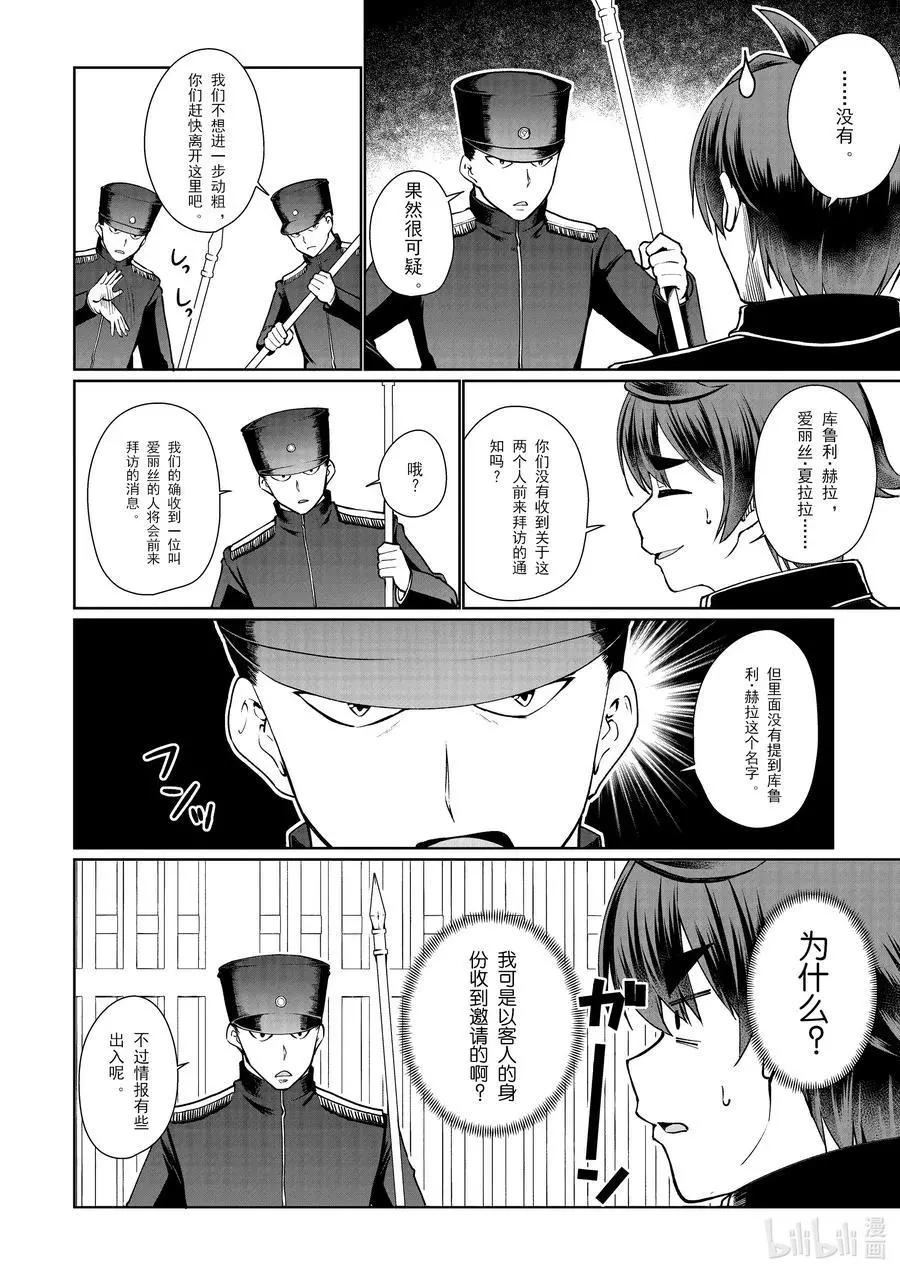 《为了扭转没落命运，迈向锻冶工匠之路》第51话 第14页