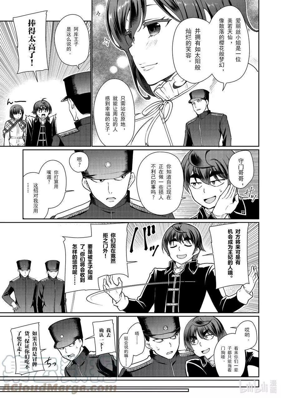 《为了扭转没落命运，迈向锻冶工匠之路》第51话 第15页
