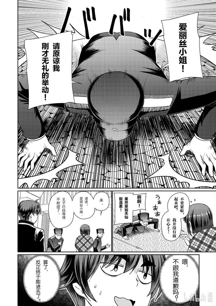 《为了扭转没落命运，迈向锻冶工匠之路》第51话 第16页