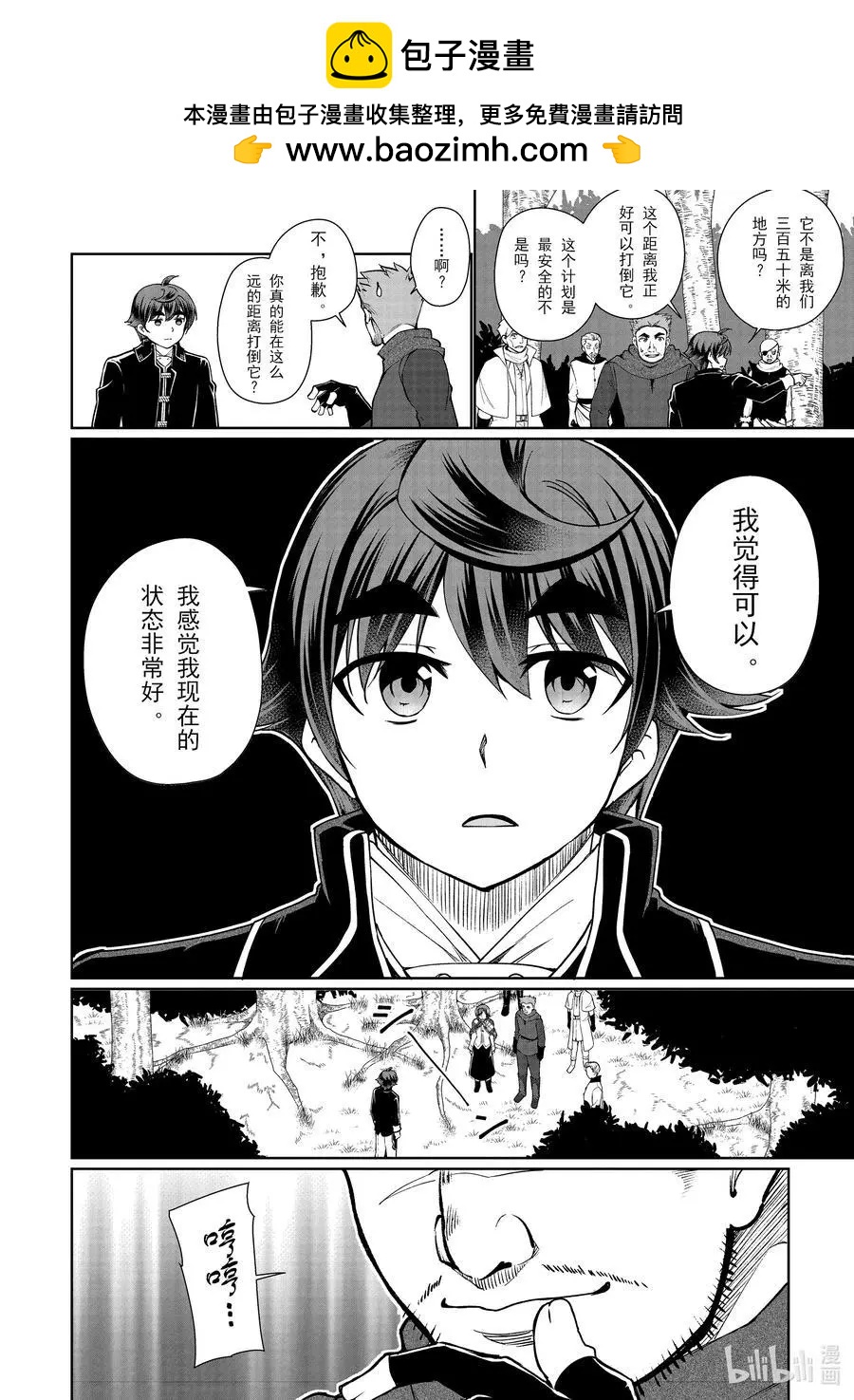 《为了扭转没落命运，迈向锻冶工匠之路》第51话 第2页
