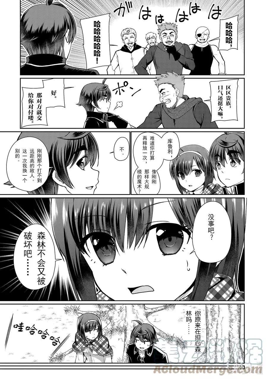 《为了扭转没落命运，迈向锻冶工匠之路》第51话 第3页