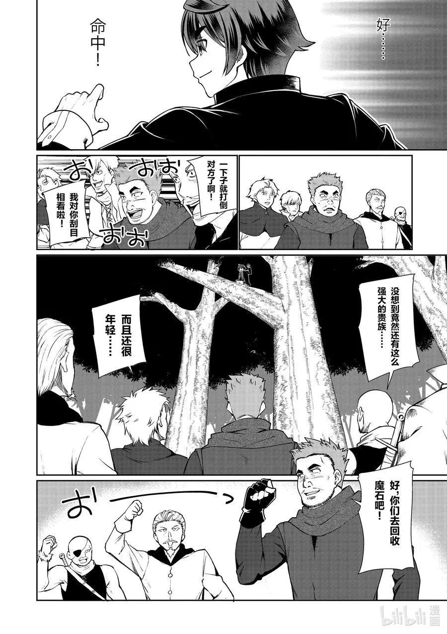 《为了扭转没落命运，迈向锻冶工匠之路》第51话 第8页
