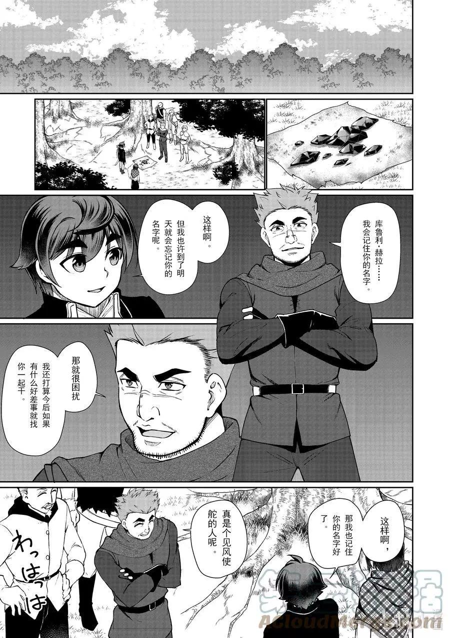 《为了扭转没落命运，迈向锻冶工匠之路》第51话 第9页
