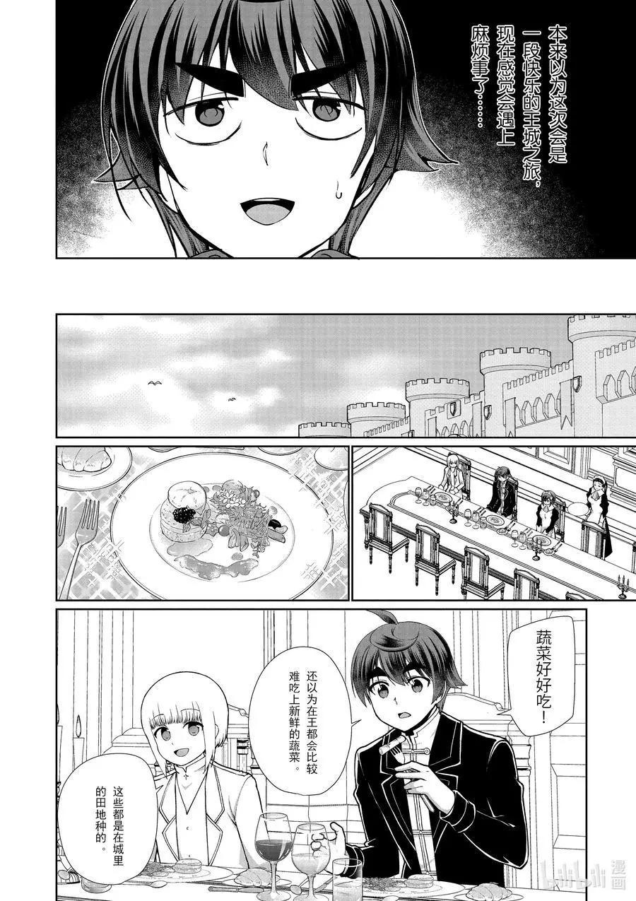 《为了扭转没落命运，迈向锻冶工匠之路》第54话 第10页