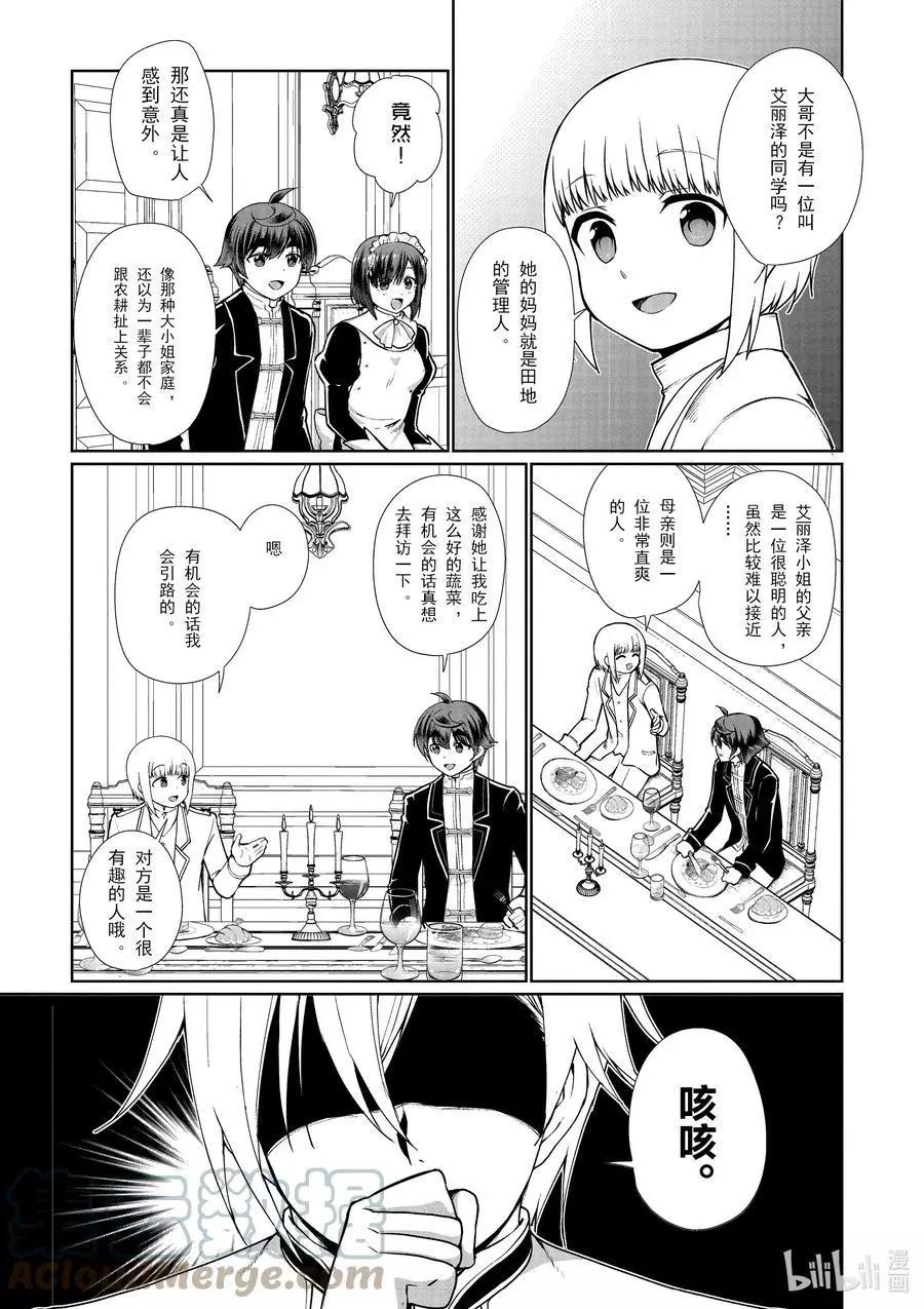 《为了扭转没落命运，迈向锻冶工匠之路》第54话 第11页