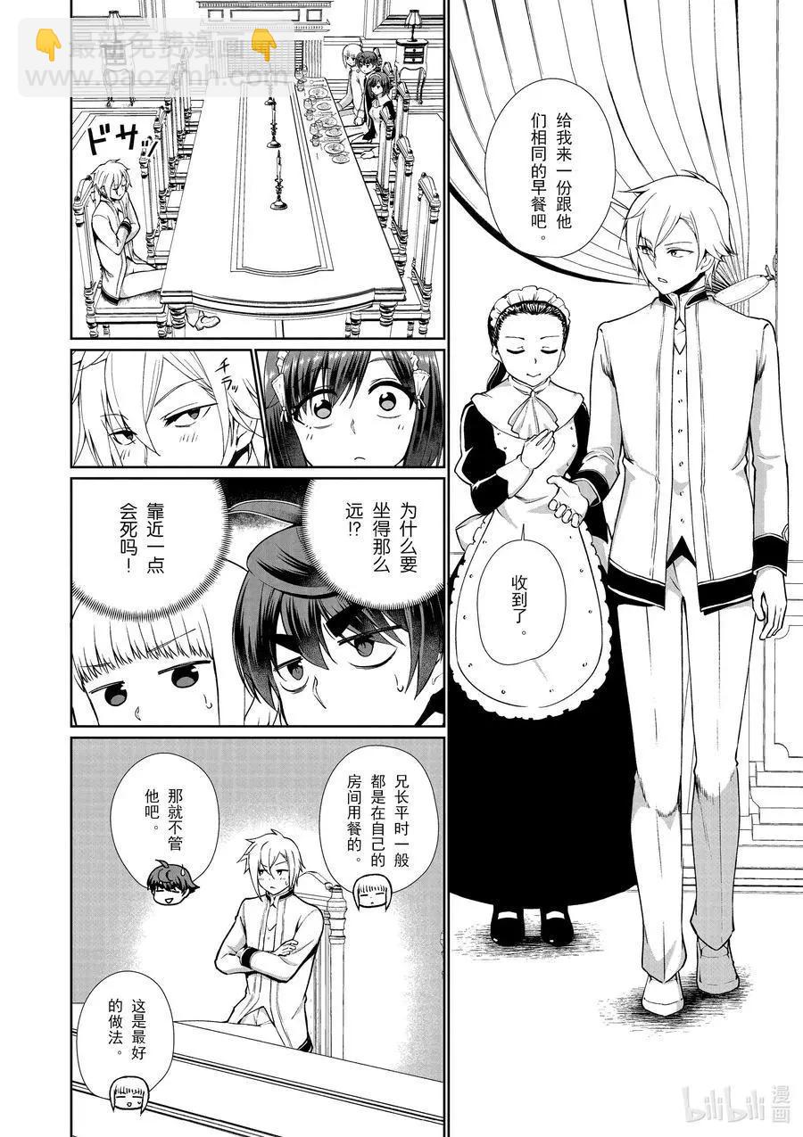 《为了扭转没落命运，迈向锻冶工匠之路》第54话 第12页