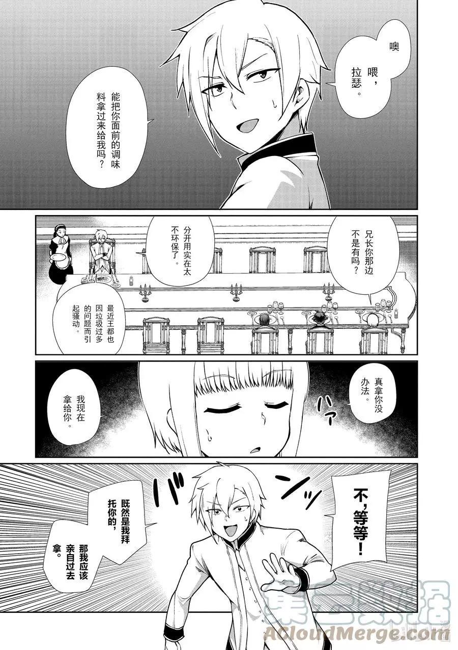 《为了扭转没落命运，迈向锻冶工匠之路》第54话 第13页
