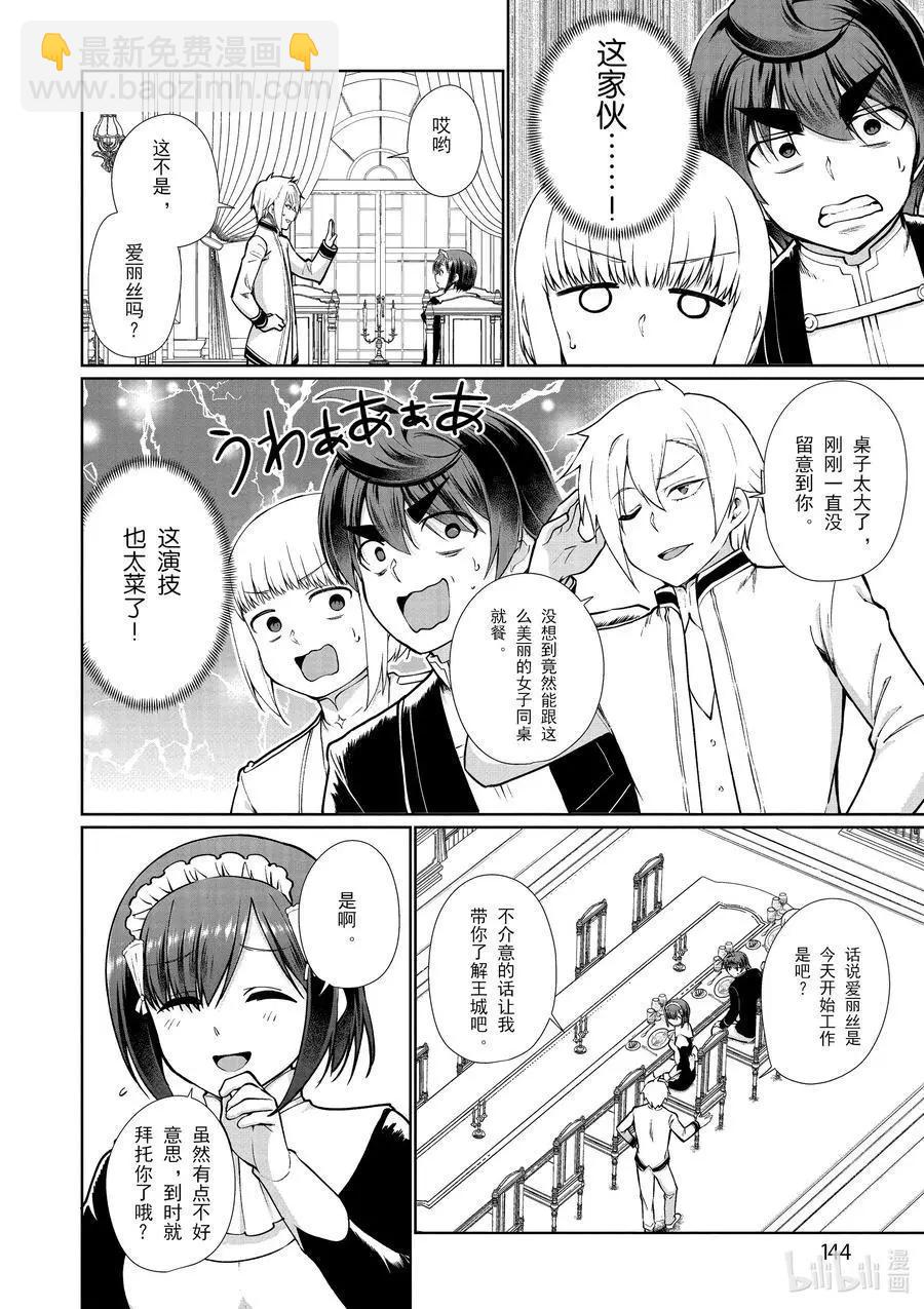 《为了扭转没落命运，迈向锻冶工匠之路》第54话 第14页