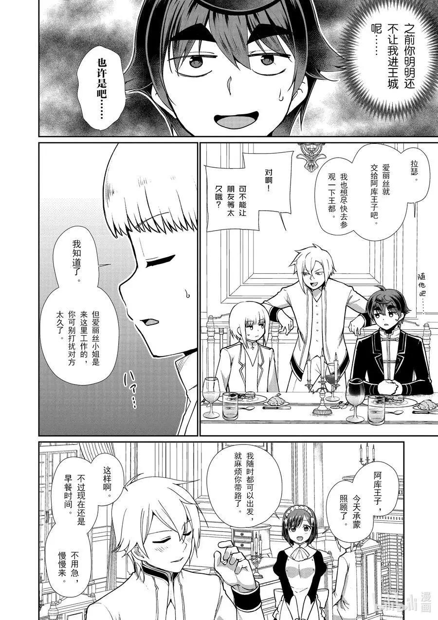 《为了扭转没落命运，迈向锻冶工匠之路》第54话 第16页