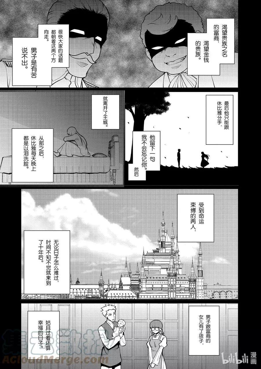 《为了扭转没落命运，迈向锻冶工匠之路》第54话 第1页