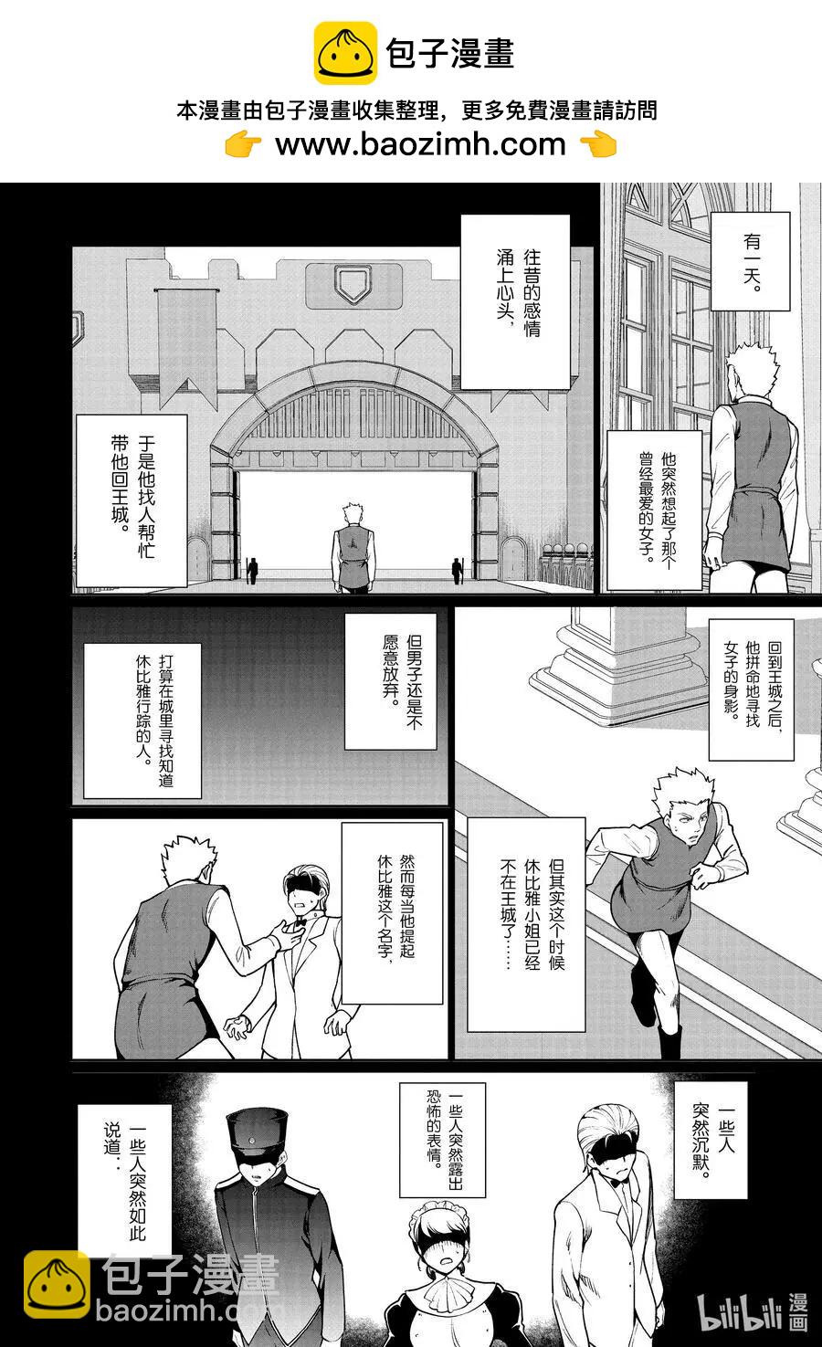 《为了扭转没落命运，迈向锻冶工匠之路》第54话 第2页