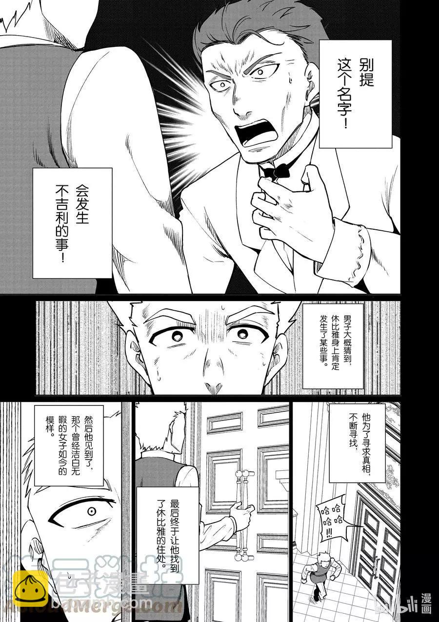 《为了扭转没落命运，迈向锻冶工匠之路》第54话 第3页