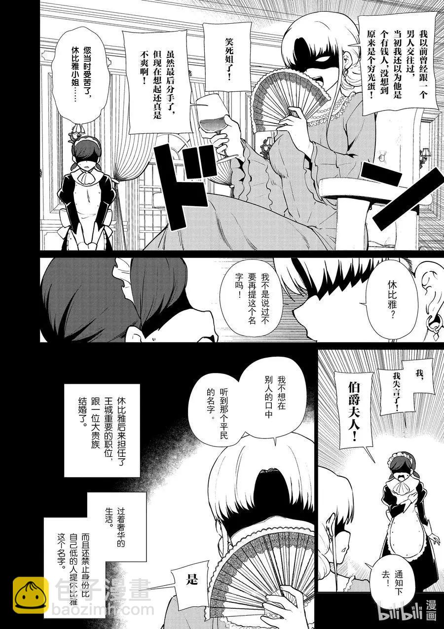 《为了扭转没落命运，迈向锻冶工匠之路》第54话 第4页