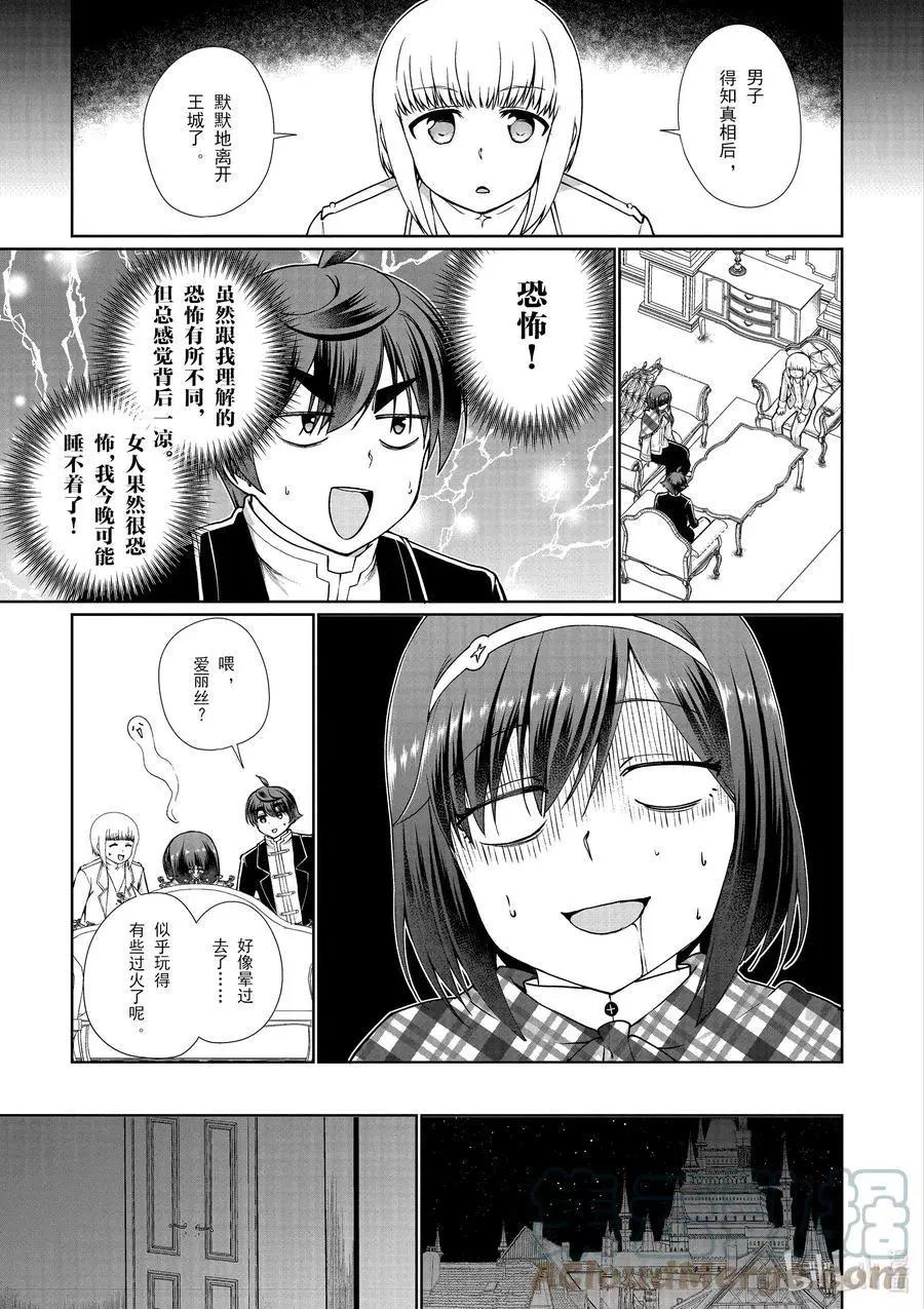 《为了扭转没落命运，迈向锻冶工匠之路》第54话 第5页