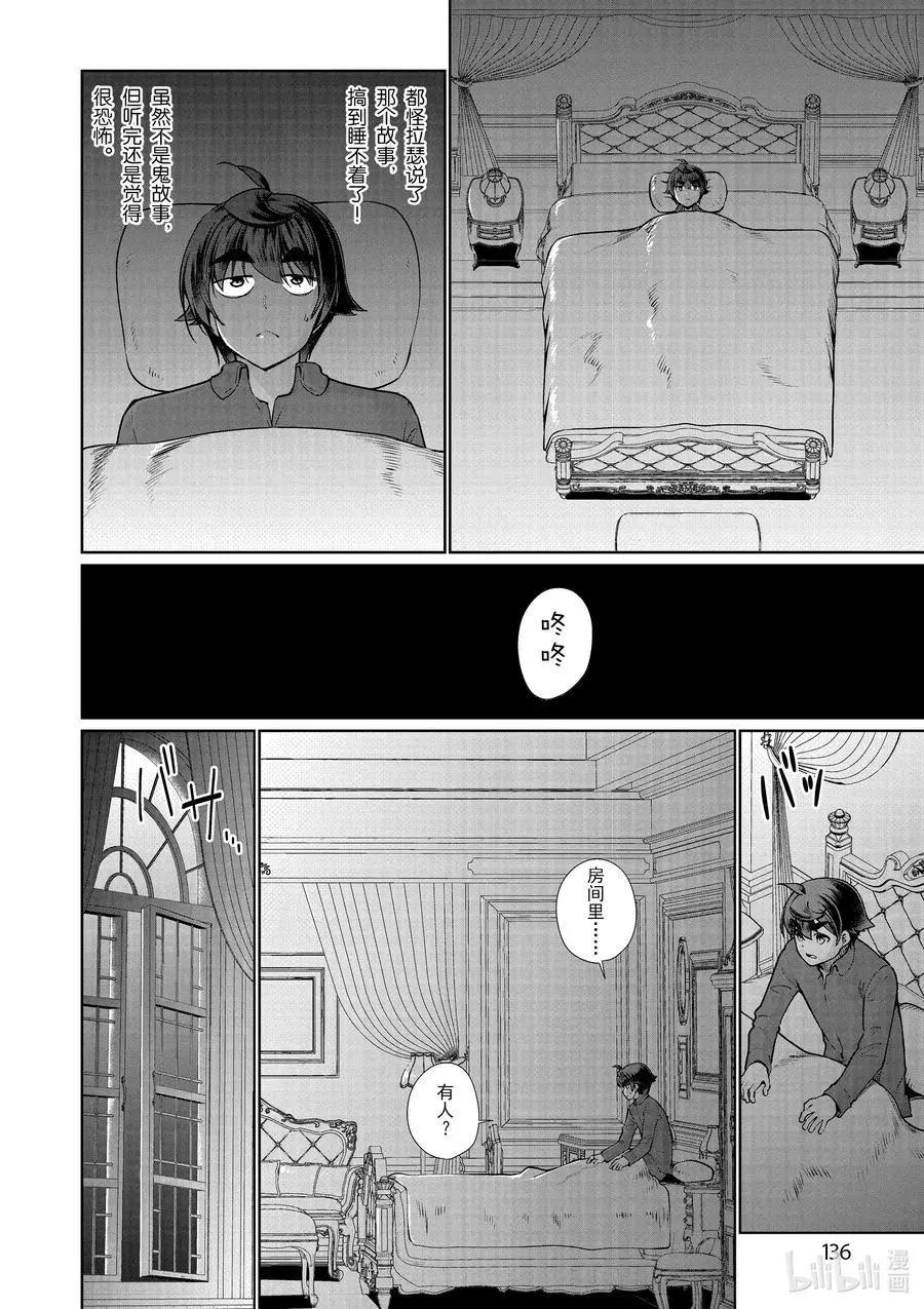 《为了扭转没落命运，迈向锻冶工匠之路》第54话 第6页