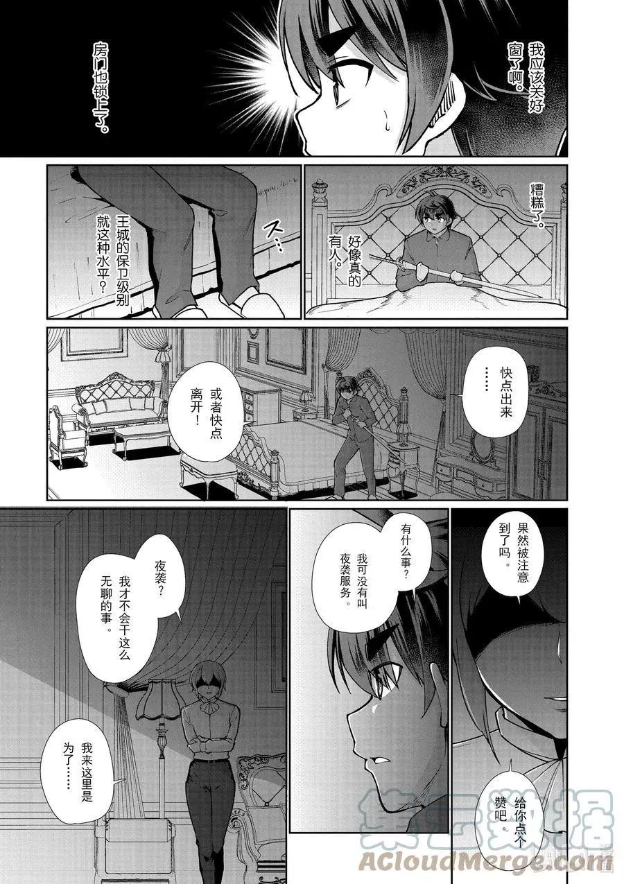 《为了扭转没落命运，迈向锻冶工匠之路》第54话 第7页