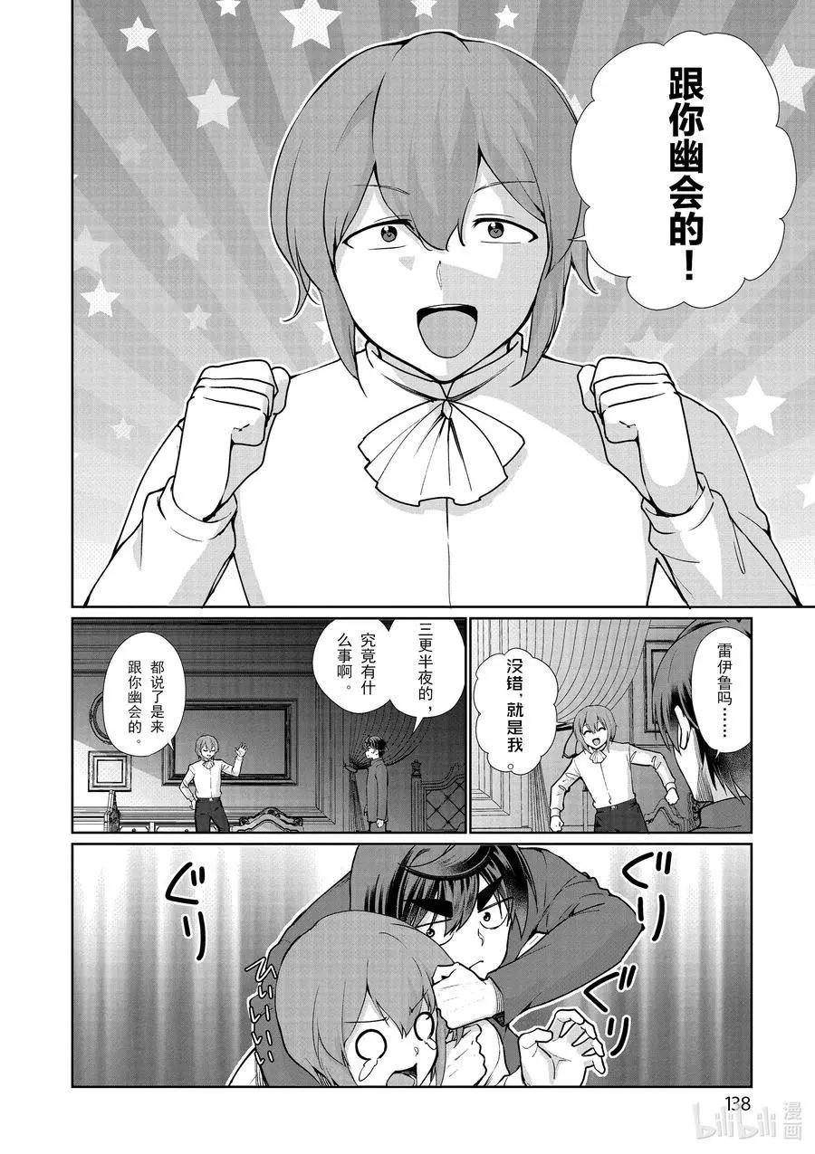 《为了扭转没落命运，迈向锻冶工匠之路》第54话 第8页