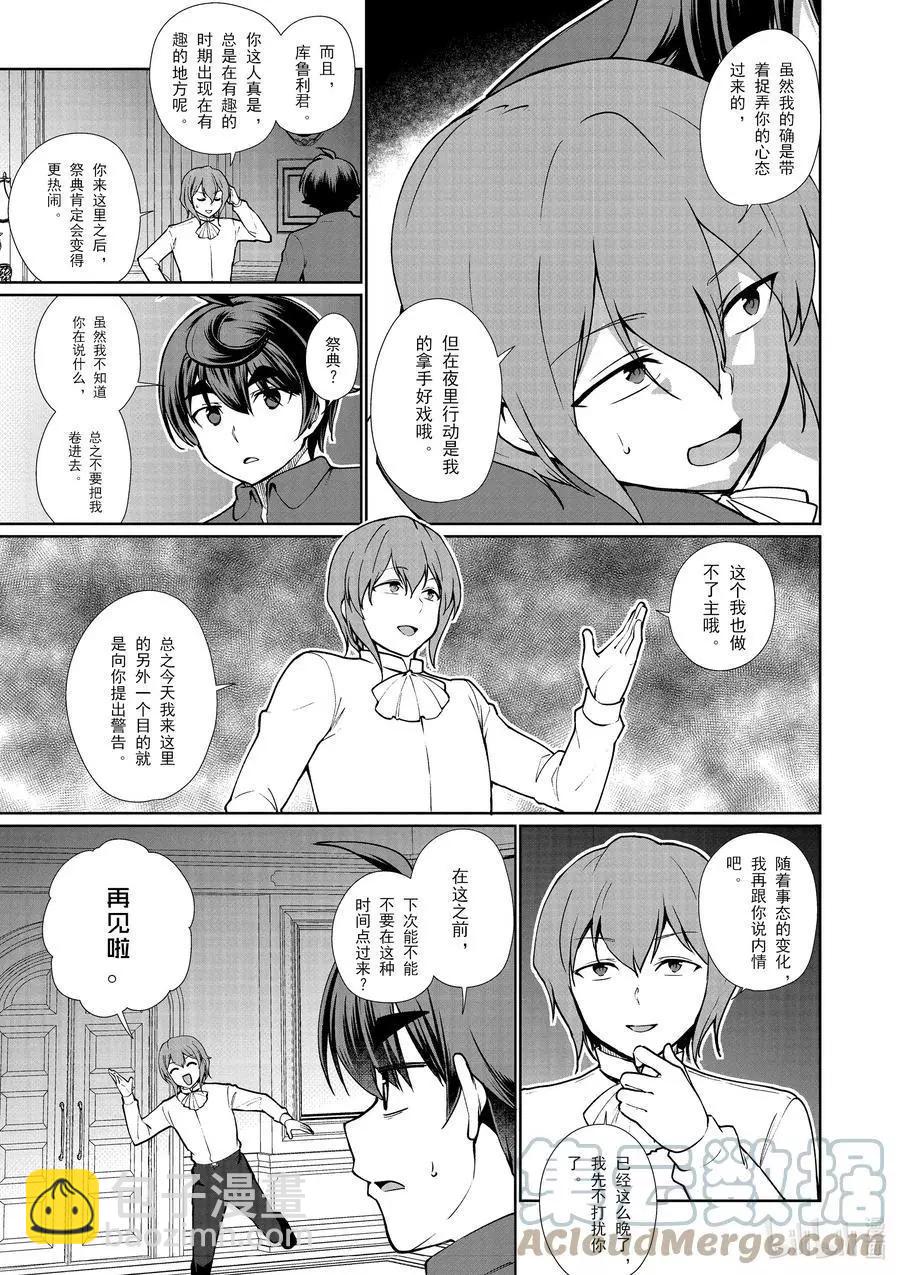 《为了扭转没落命运，迈向锻冶工匠之路》第54话 第9页