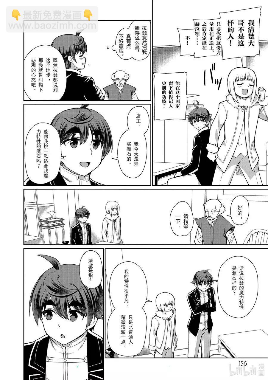 《为了扭转没落命运，迈向锻冶工匠之路》第55话 第10页