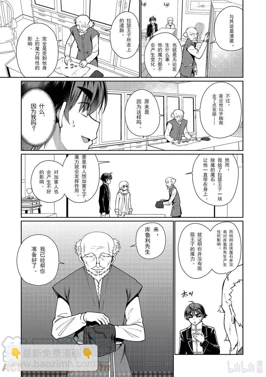 《为了扭转没落命运，迈向锻冶工匠之路》第55话 第11页
