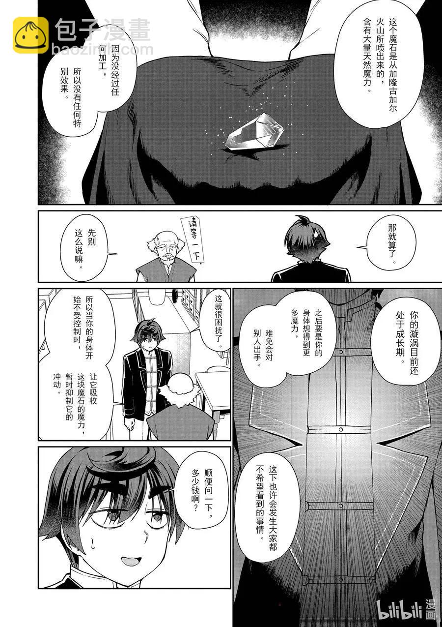 《为了扭转没落命运，迈向锻冶工匠之路》第55话 第12页