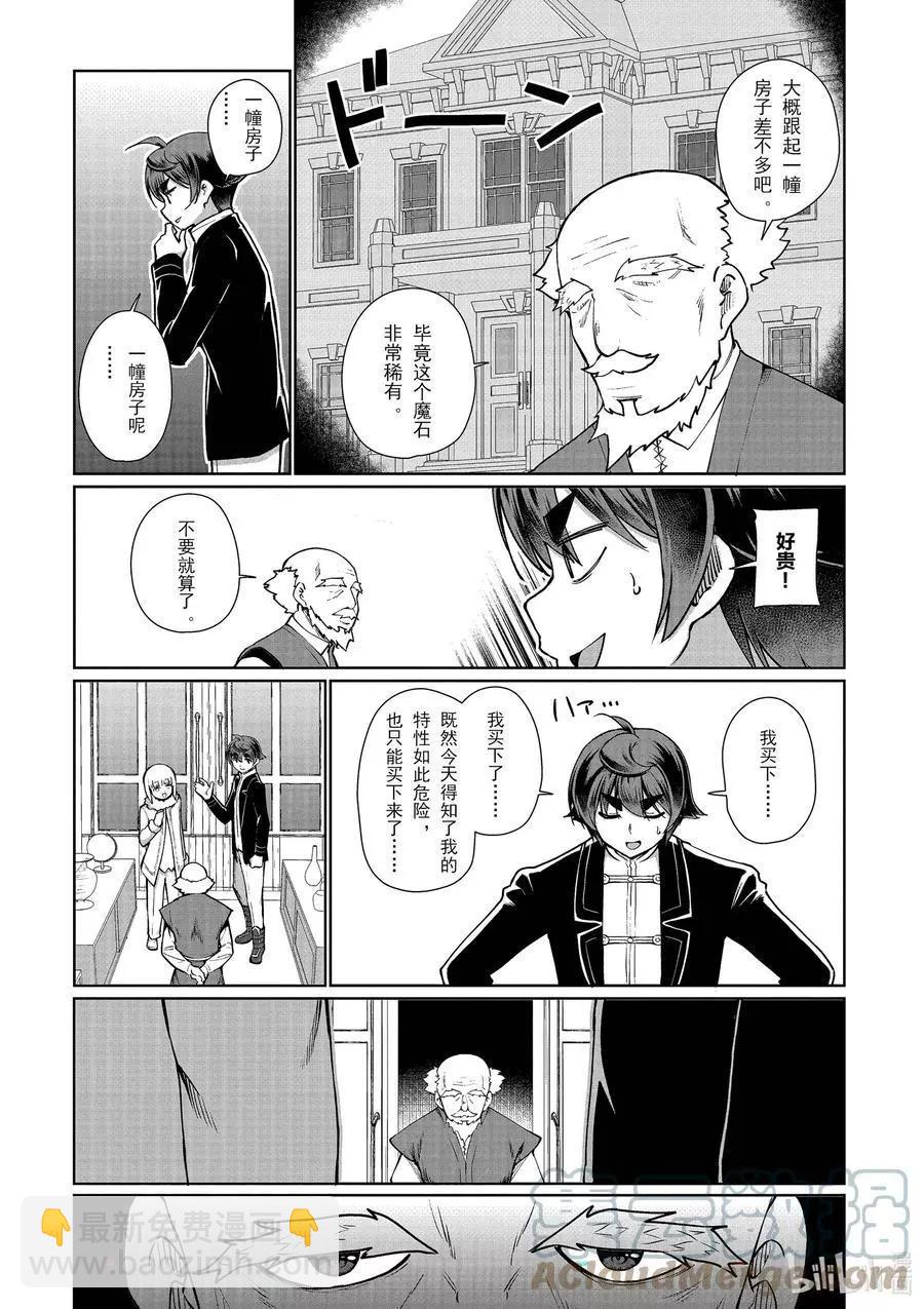 《为了扭转没落命运，迈向锻冶工匠之路》第55话 第13页