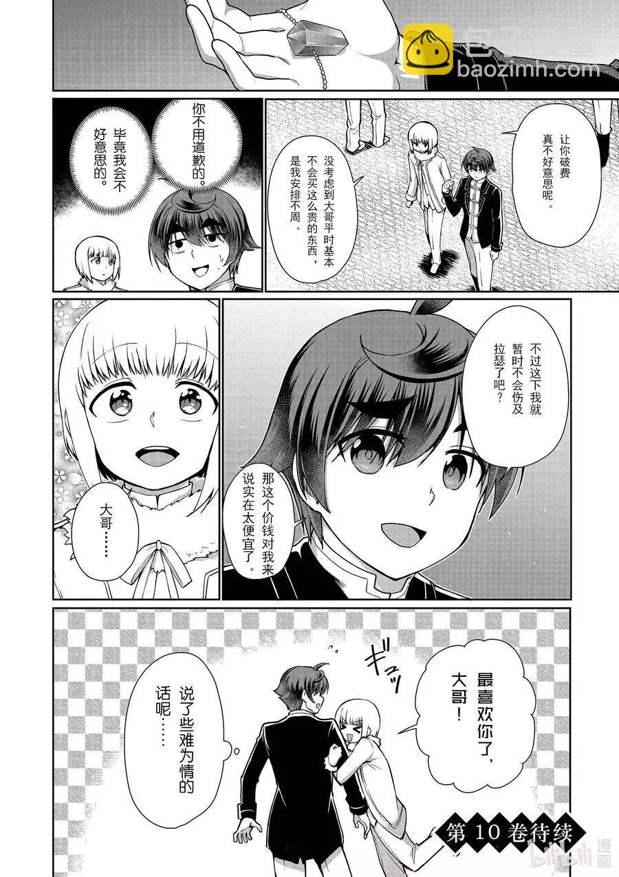 《为了扭转没落命运，迈向锻冶工匠之路》第55话 第14页