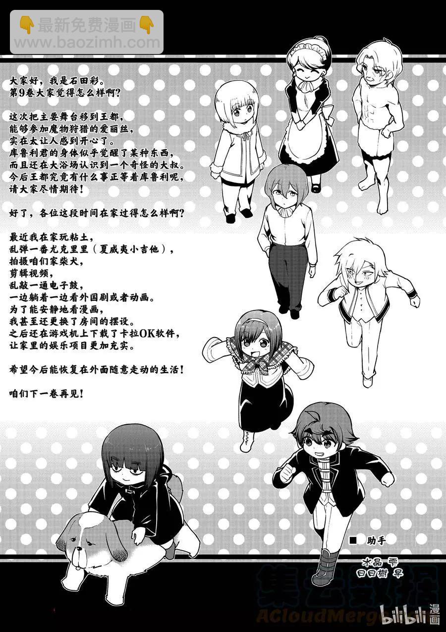 《为了扭转没落命运，迈向锻冶工匠之路》第55话 第15页