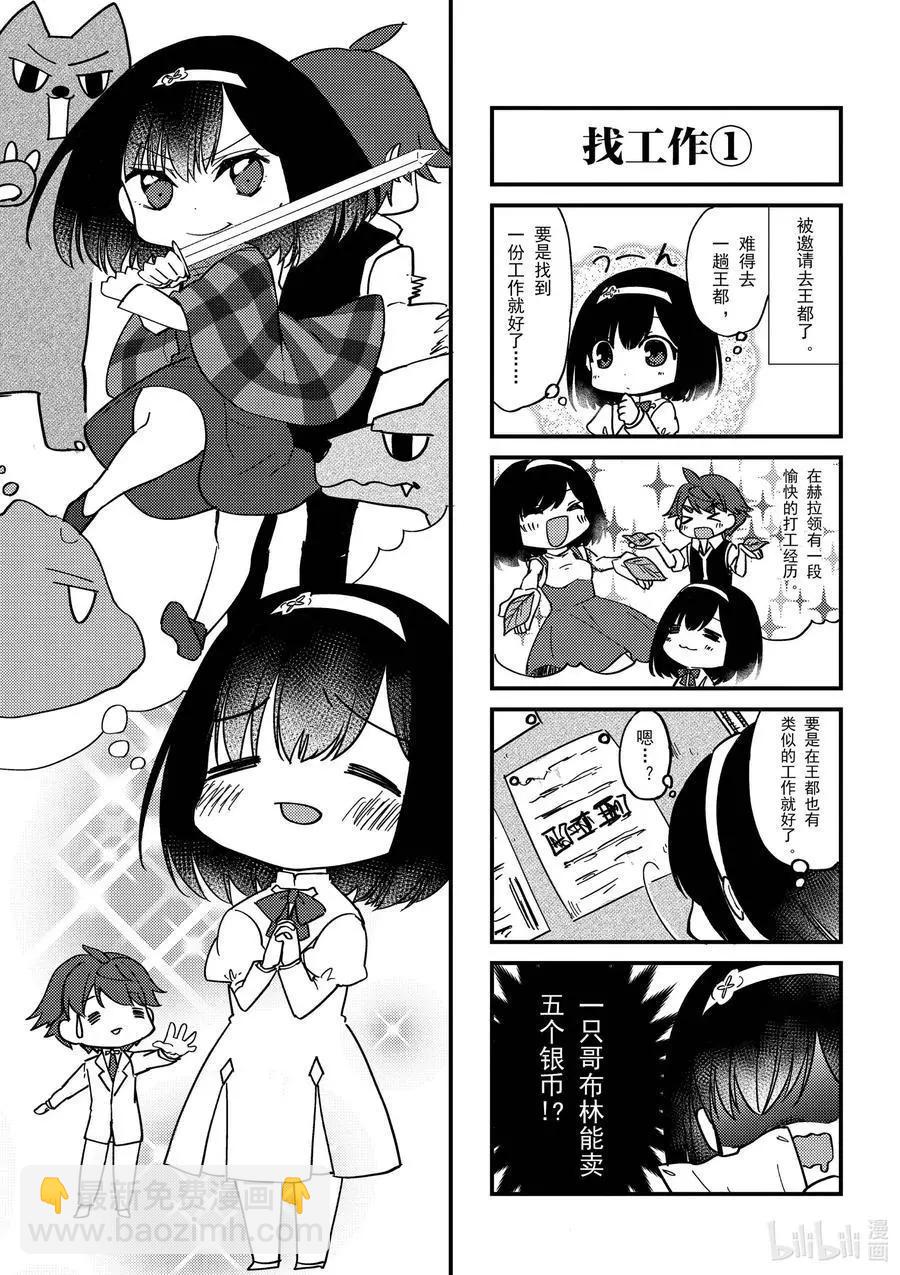 《为了扭转没落命运，迈向锻冶工匠之路》第55话 第16页