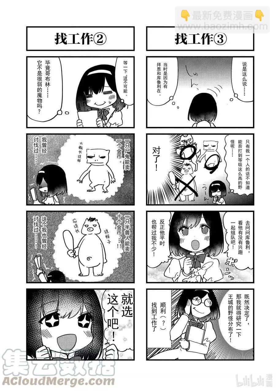 《为了扭转没落命运，迈向锻冶工匠之路》第55话 第17页