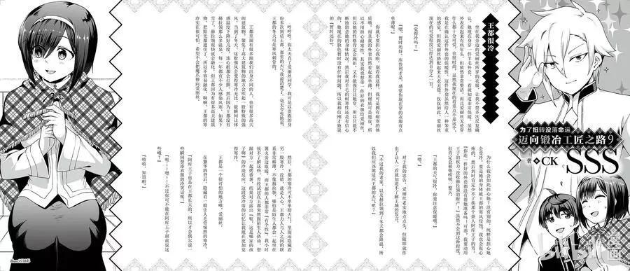 《为了扭转没落命运，迈向锻冶工匠之路》第55话 第18页