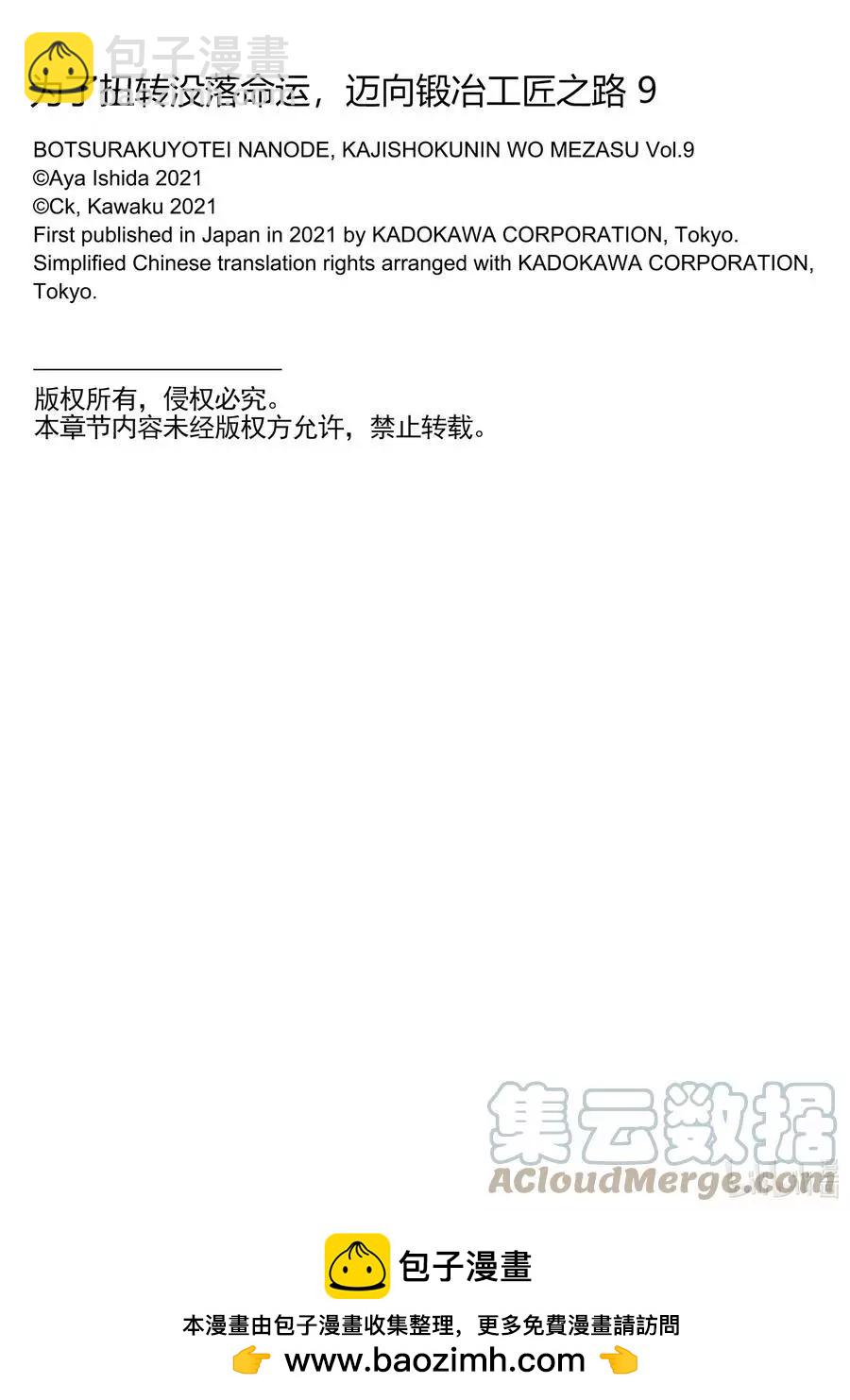 《为了扭转没落命运，迈向锻冶工匠之路》第55话 第19页