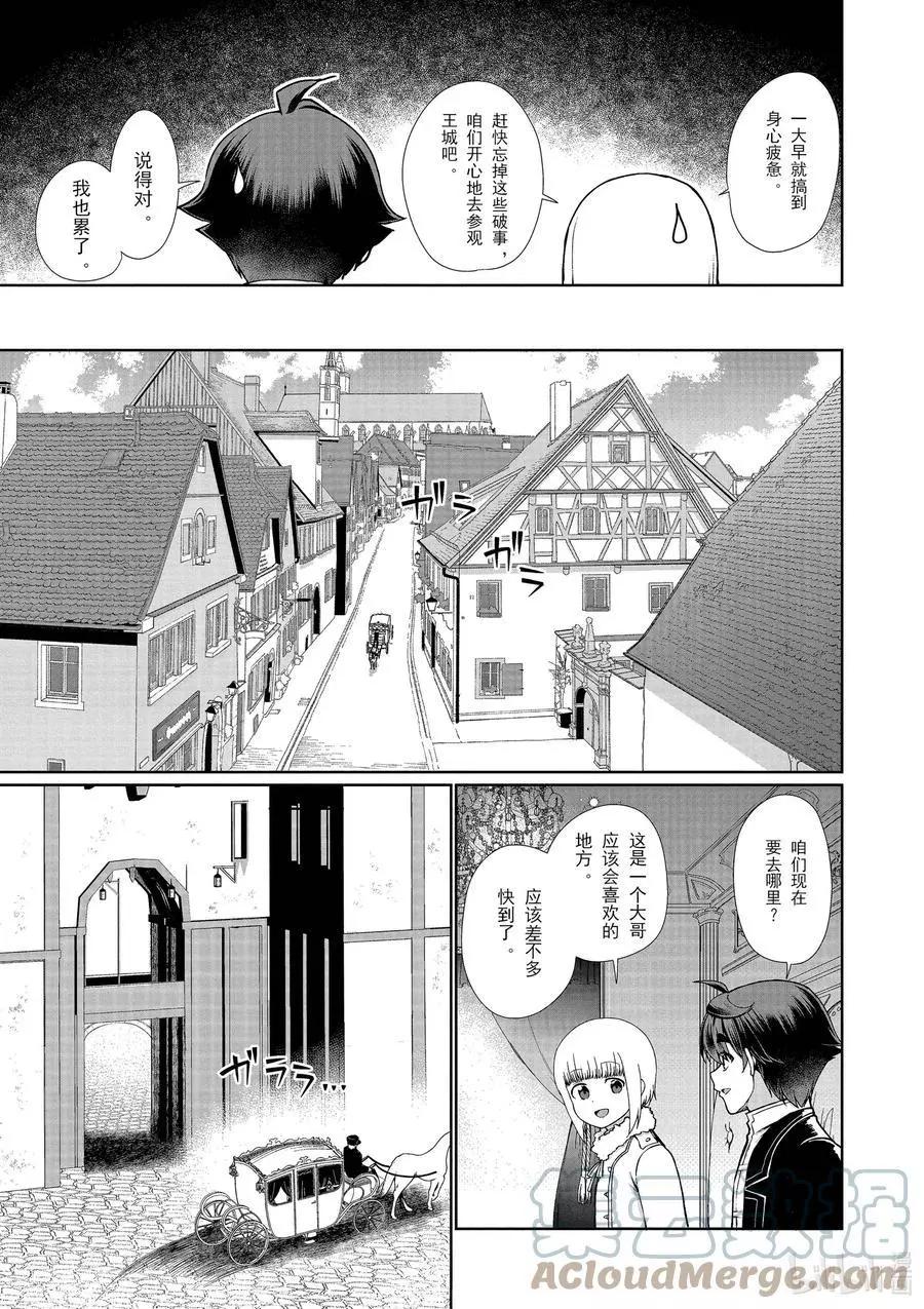 《为了扭转没落命运，迈向锻冶工匠之路》第55话 第1页