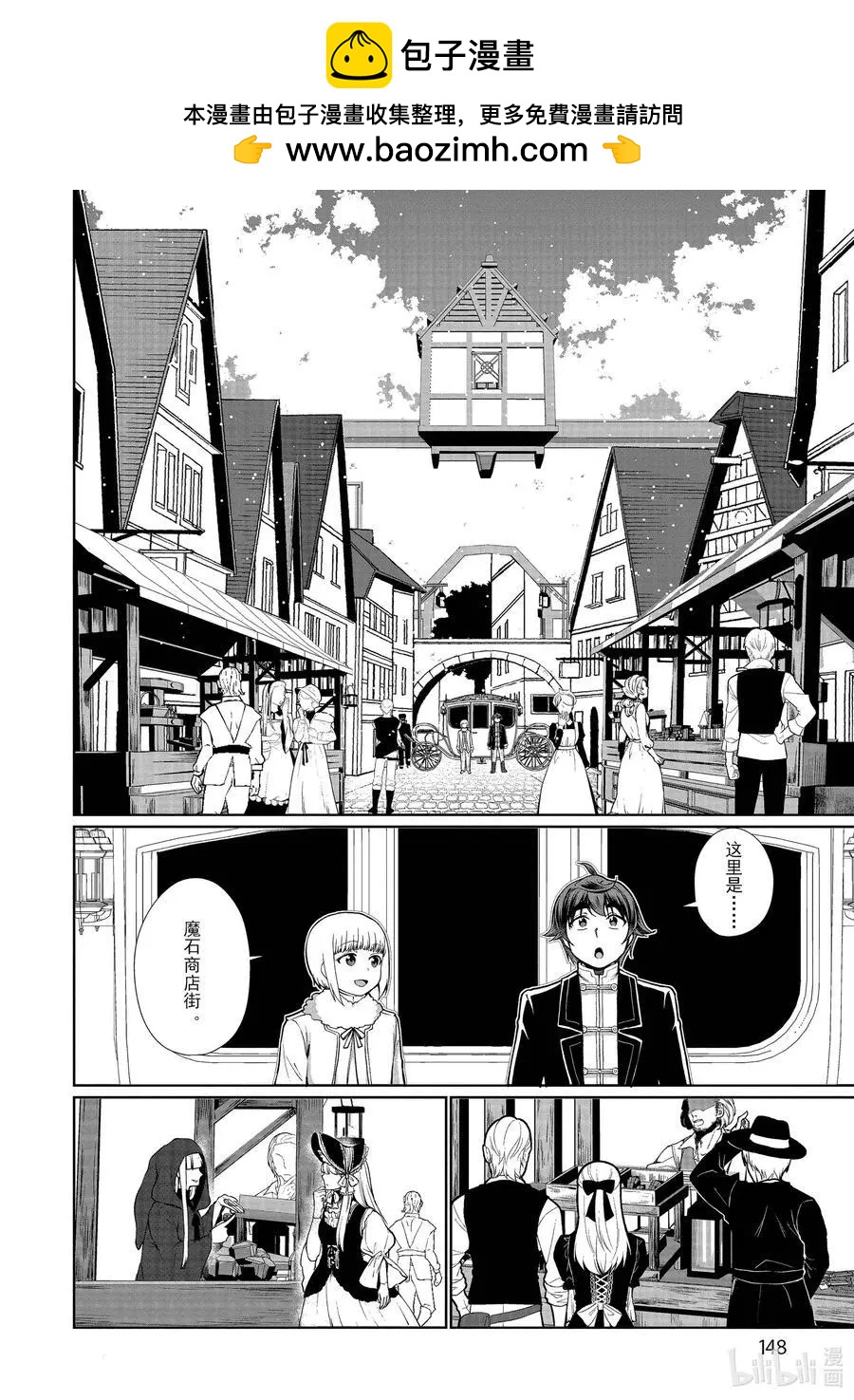 《为了扭转没落命运，迈向锻冶工匠之路》第55话 第2页