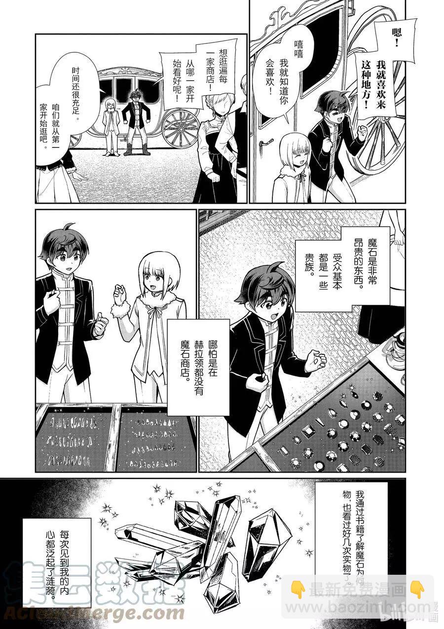 《为了扭转没落命运，迈向锻冶工匠之路》第55话 第3页