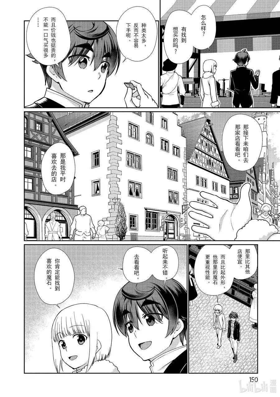 《为了扭转没落命运，迈向锻冶工匠之路》第55话 第4页