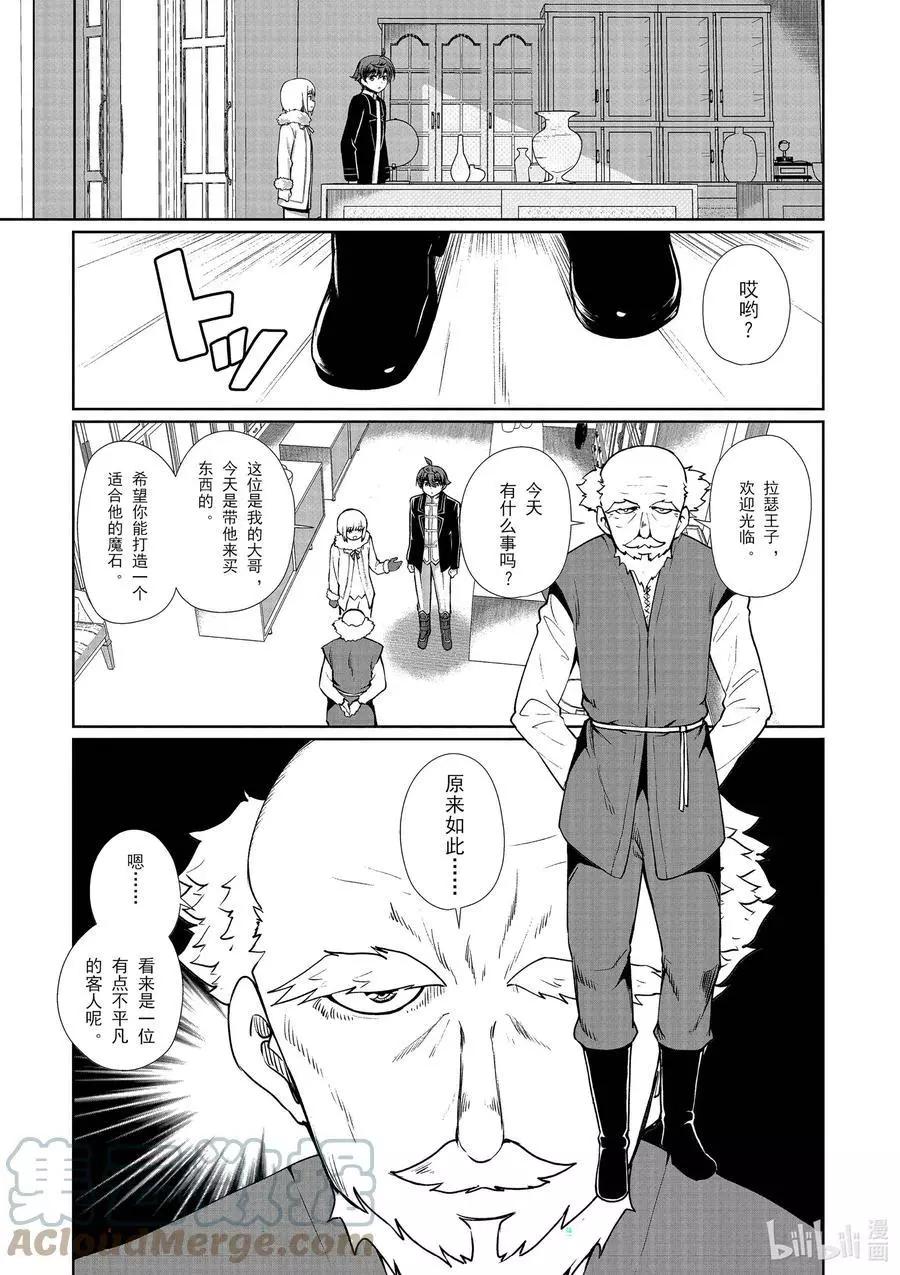 《为了扭转没落命运，迈向锻冶工匠之路》第55话 第5页