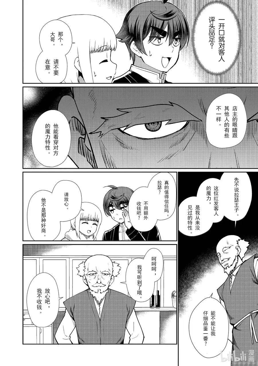 《为了扭转没落命运，迈向锻冶工匠之路》第55话 第6页