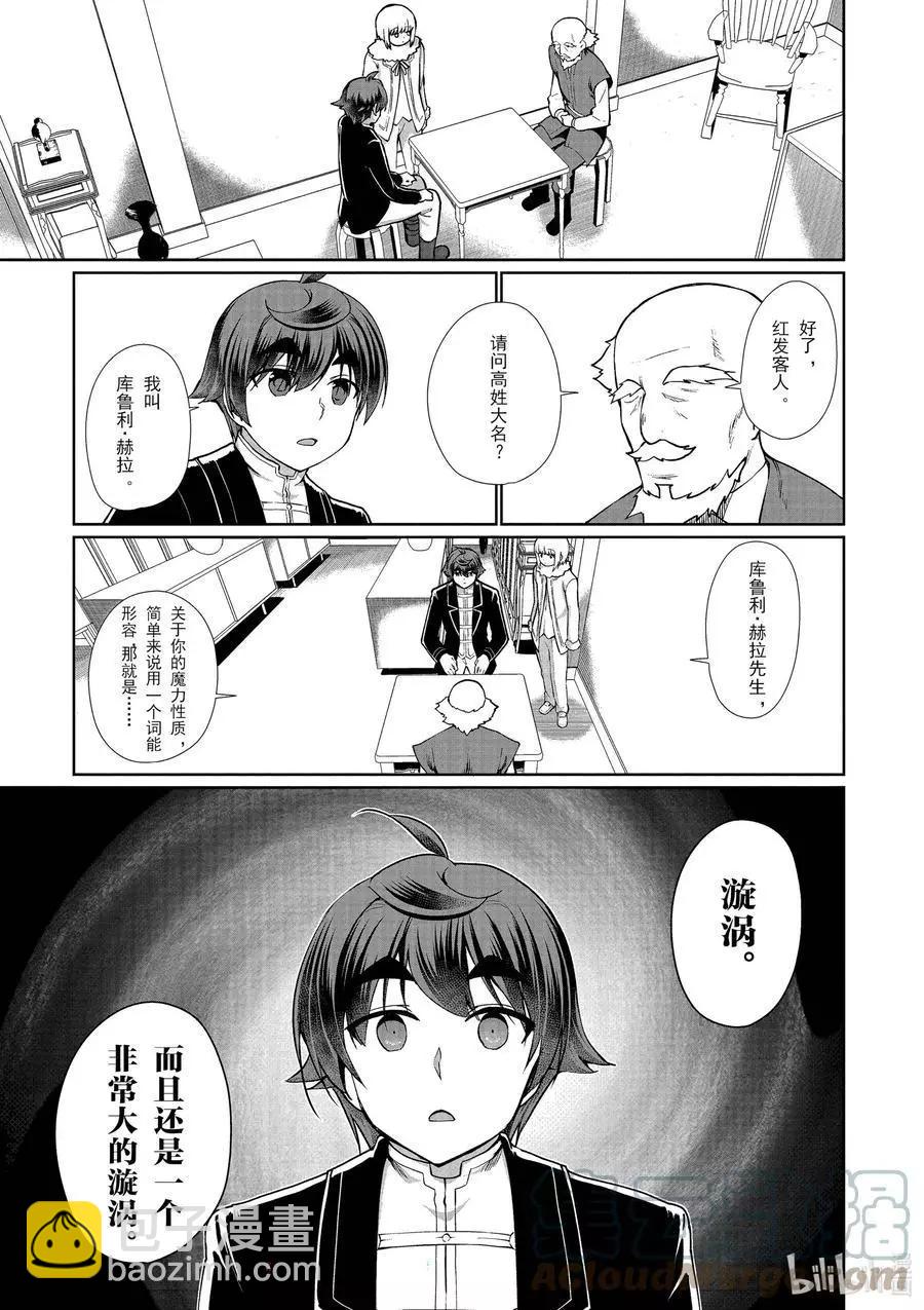 《为了扭转没落命运，迈向锻冶工匠之路》第55话 第7页
