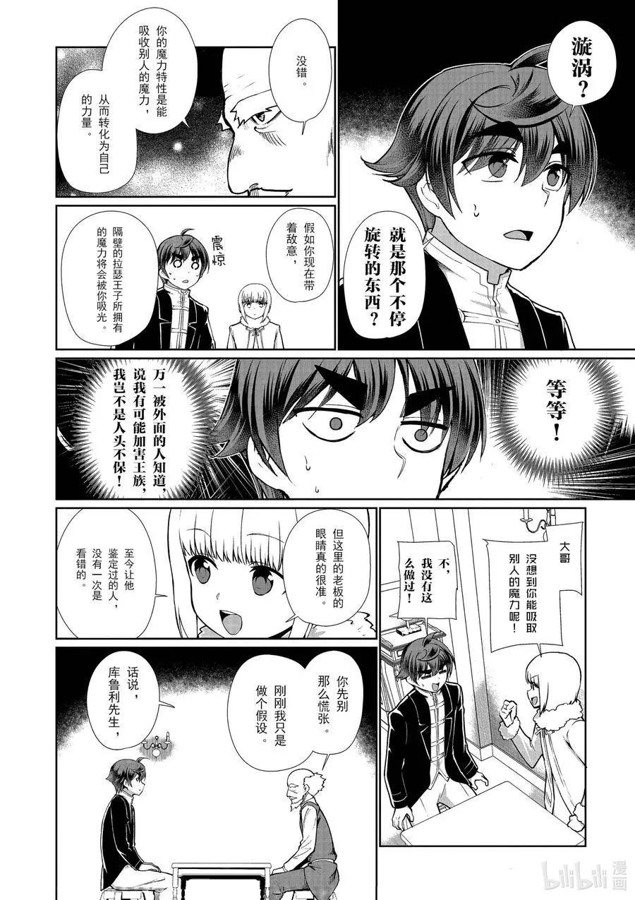 《为了扭转没落命运，迈向锻冶工匠之路》第55话 第8页