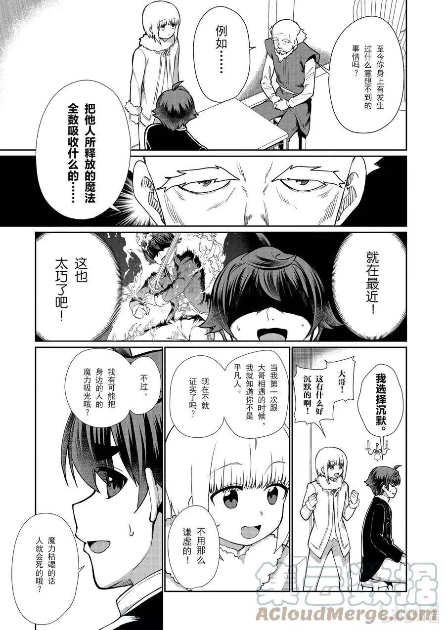 《为了扭转没落命运，迈向锻冶工匠之路》第55话 第9页