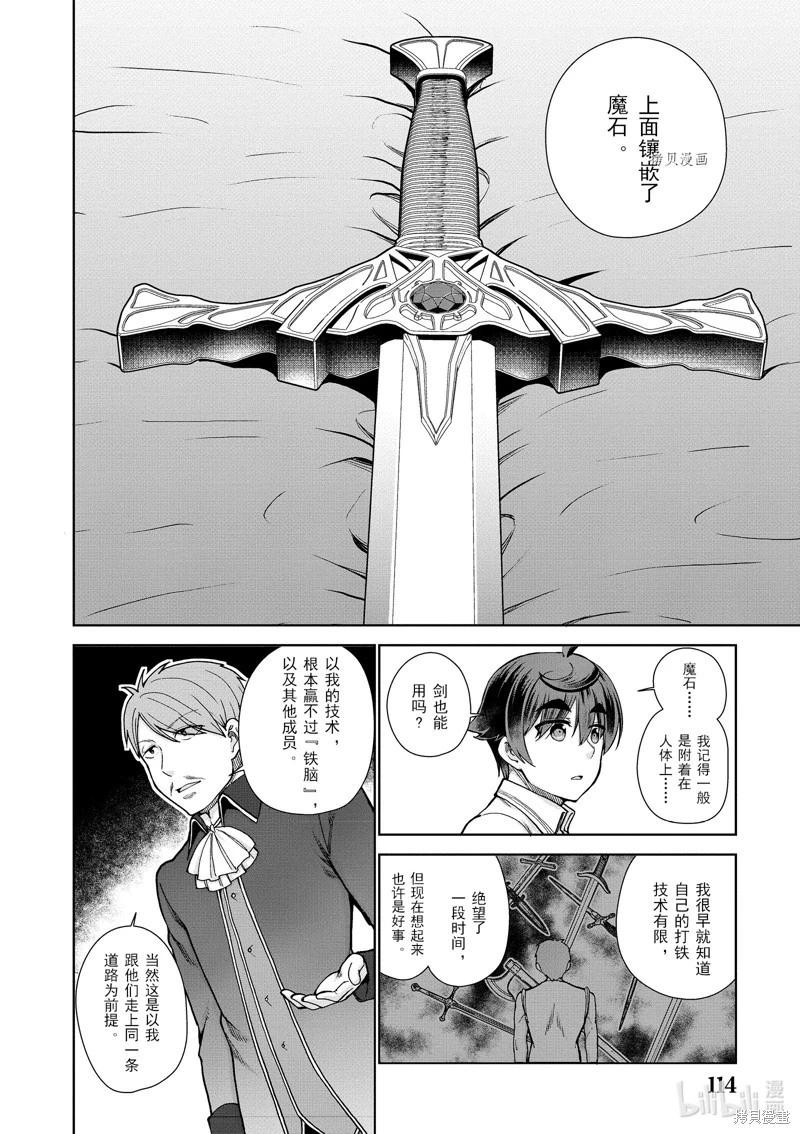 《为了扭转没落命运，迈向锻冶工匠之路》第56话 第10页