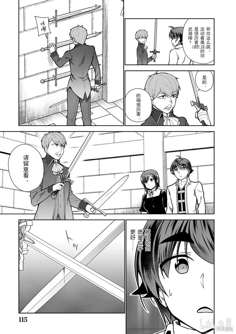 《为了扭转没落命运，迈向锻冶工匠之路》第56话 第11页