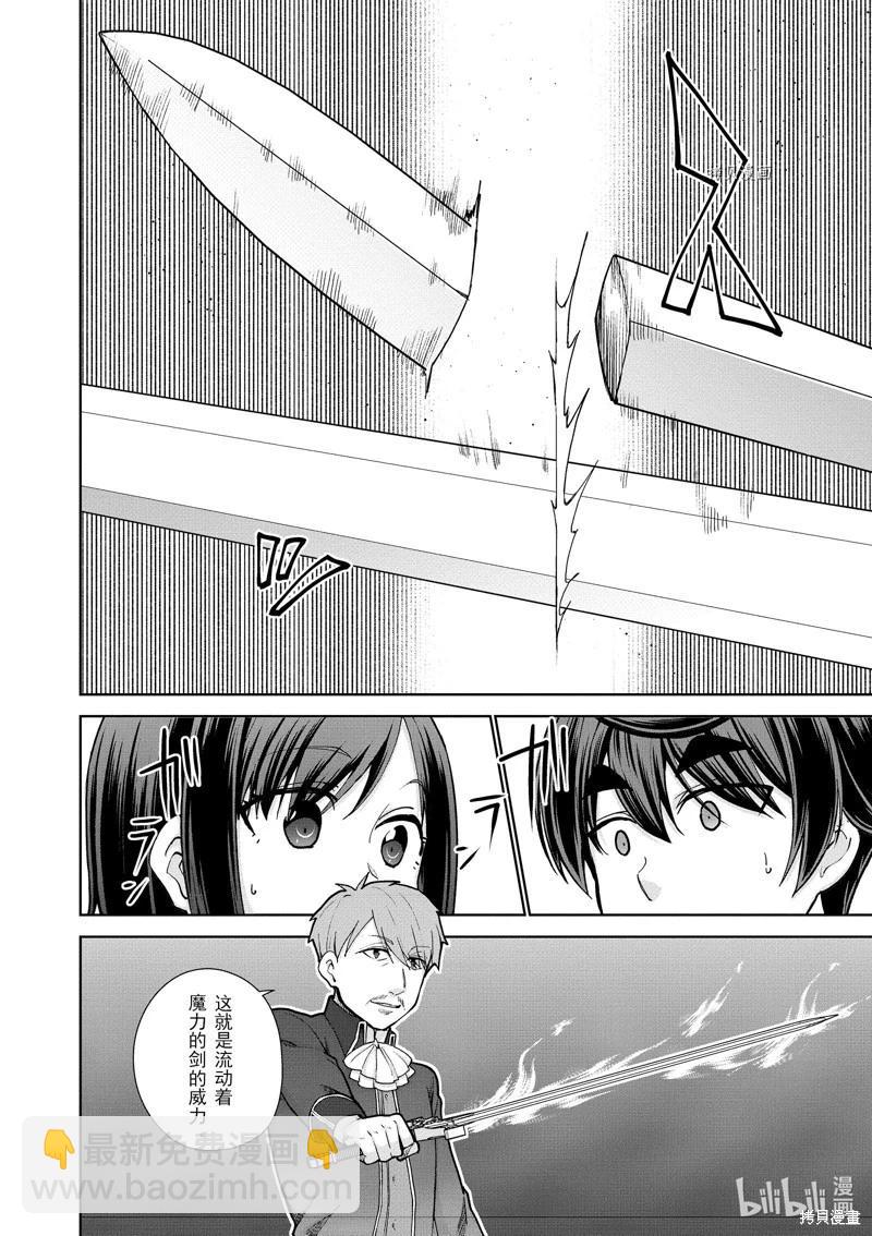 《为了扭转没落命运，迈向锻冶工匠之路》第56话 第12页