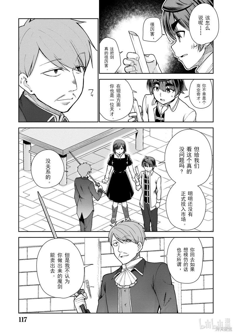 《为了扭转没落命运，迈向锻冶工匠之路》第56话 第13页
