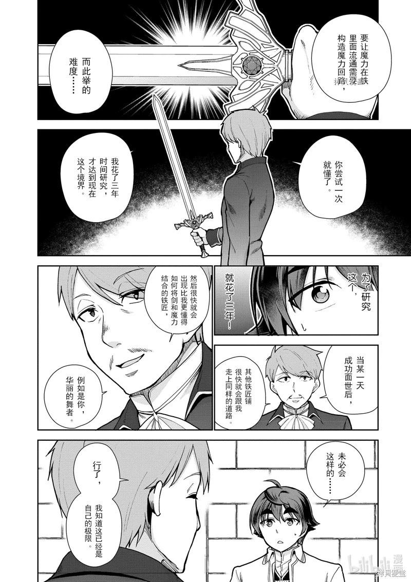《为了扭转没落命运，迈向锻冶工匠之路》第56话 第14页