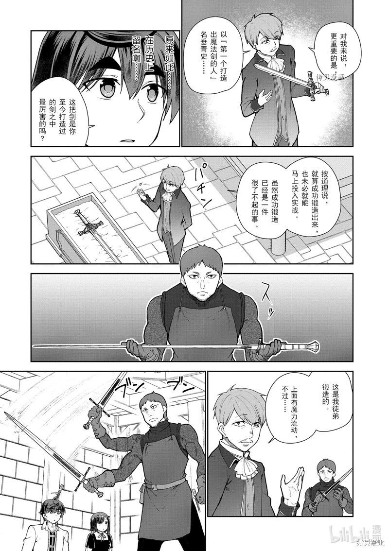 《为了扭转没落命运，迈向锻冶工匠之路》第56话 第15页