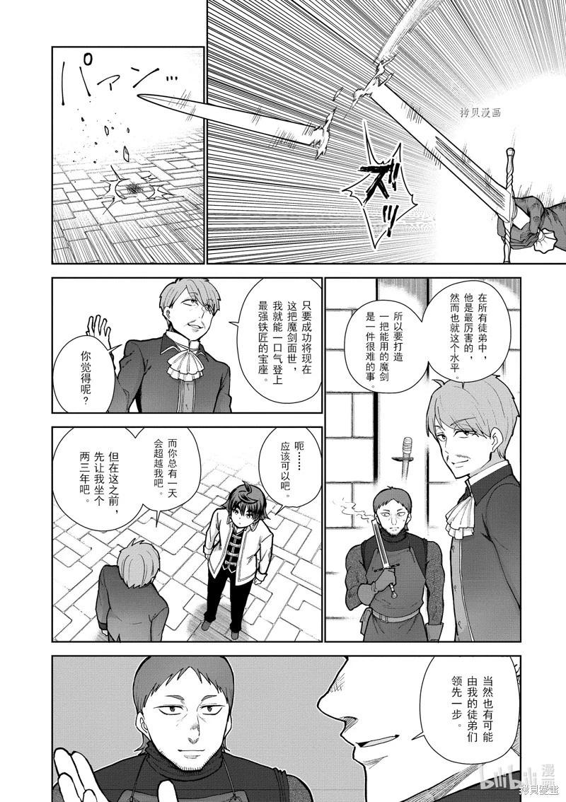 《为了扭转没落命运，迈向锻冶工匠之路》第56话 第16页