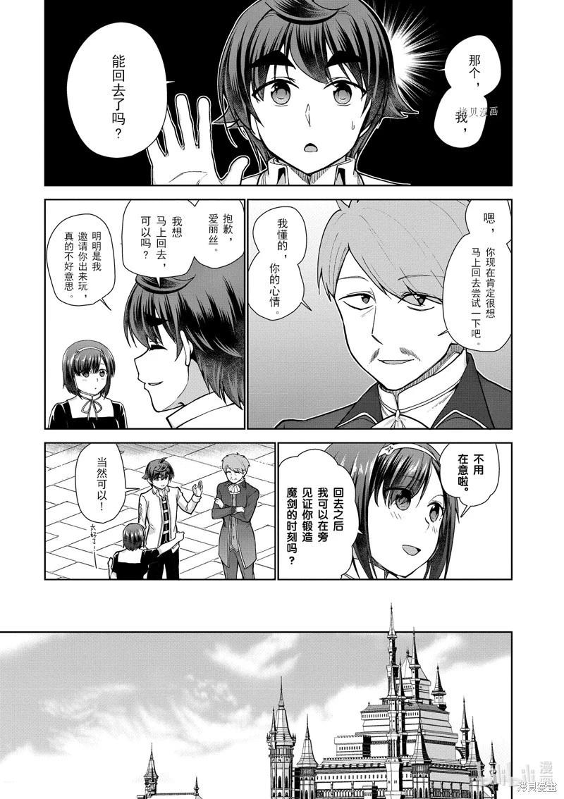 《为了扭转没落命运，迈向锻冶工匠之路》第56话 第17页