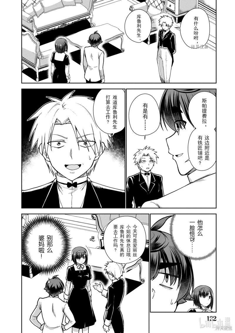 《为了扭转没落命运，迈向锻冶工匠之路》第56话 第18页